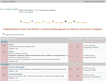 Tablet Screenshot of forum.sexcall.ru